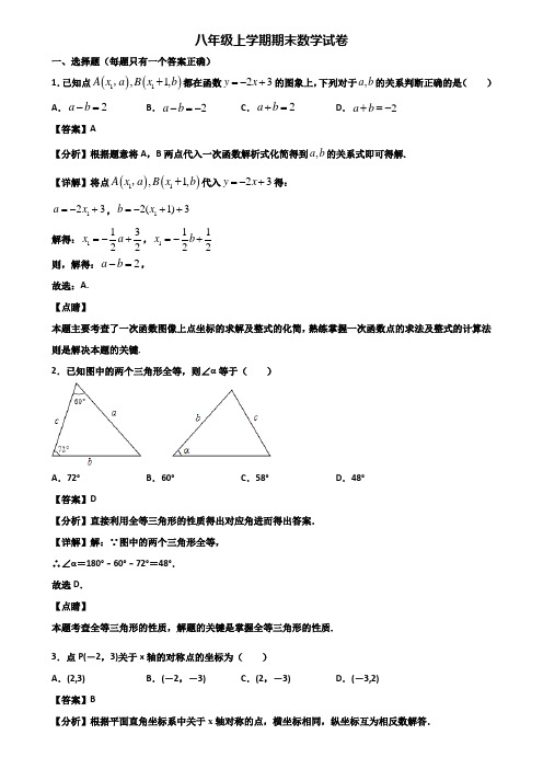 (汇总3份试卷)2018年成都市八年级上学期数学期末质量检测试题