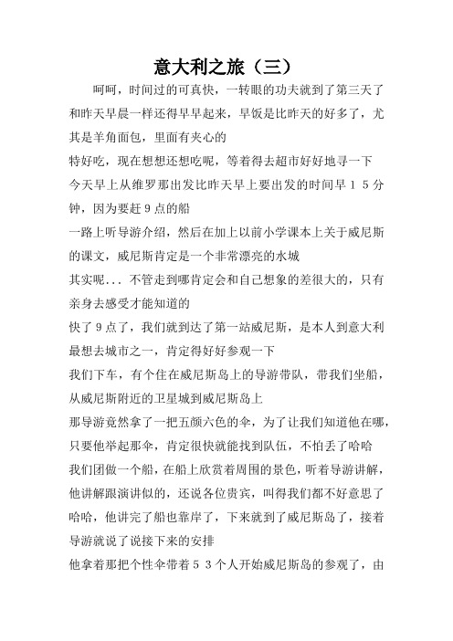 意大利之旅(三)