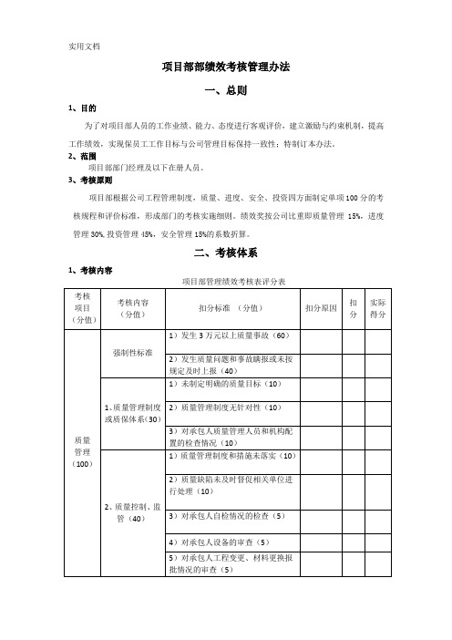 工程部绩效考核管理办法