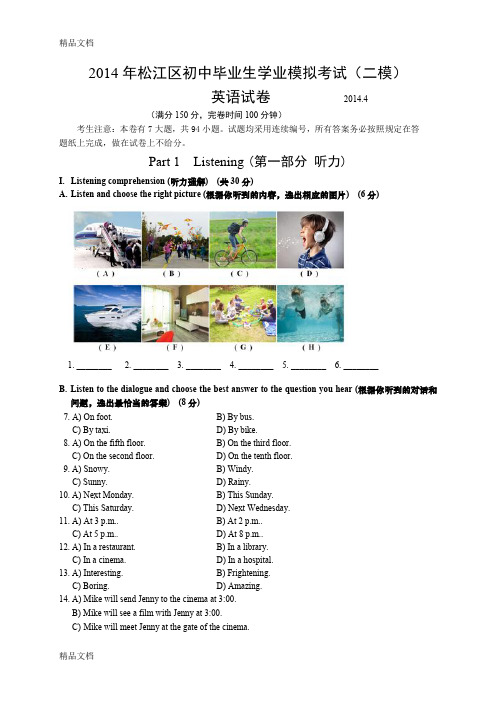 最新上海市松江区中考二模英语试题(word版-含答案)