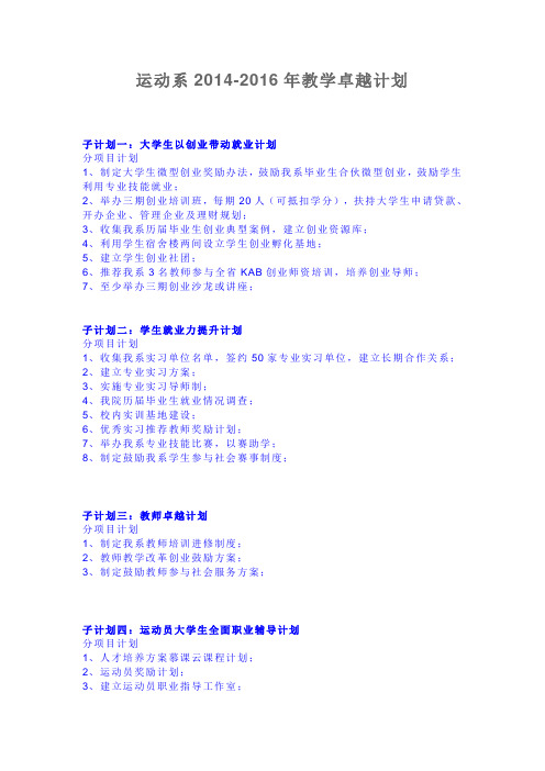 中原大学教学卓越计划精讲