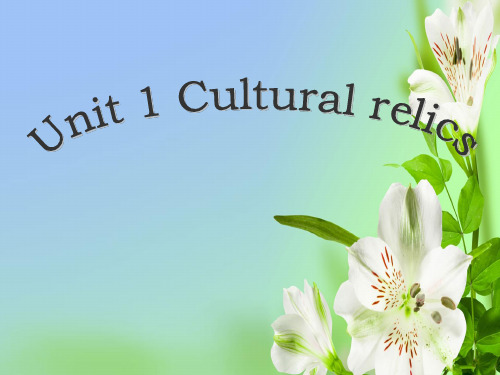 人教版高中英语必修2Unit 1 Cultural relics Reading2新课件ppt