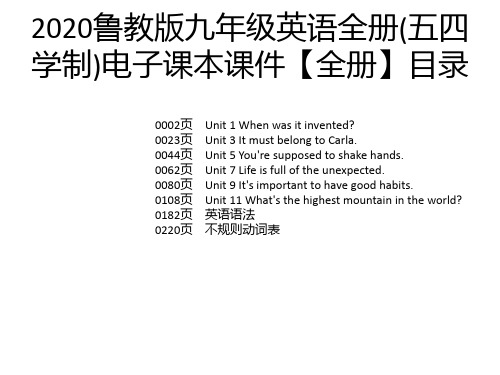 2020鲁教版九年级英语全册(五四学制)电子课本课件【全册】