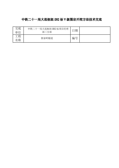 环形开挖预留核心土法