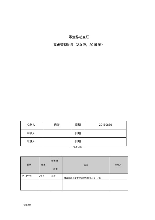 需求管理制度V2.0.总结