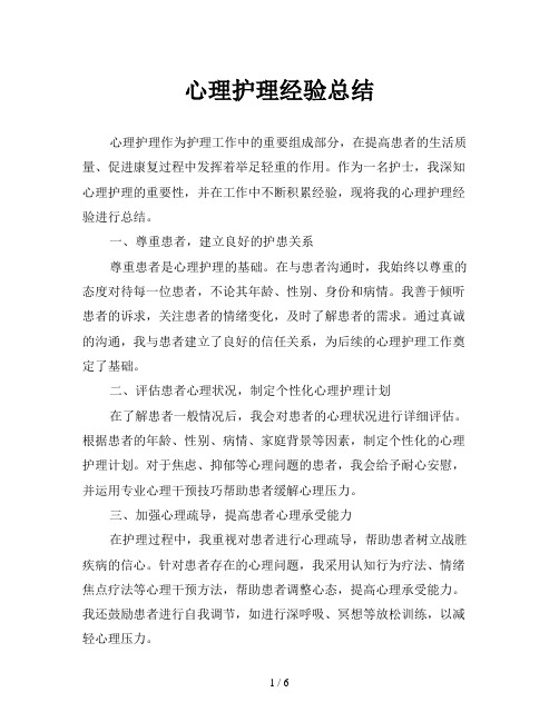 心理护理经验总结