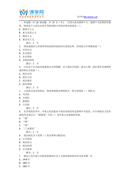 川农《政治科学原理》17春在线作业1