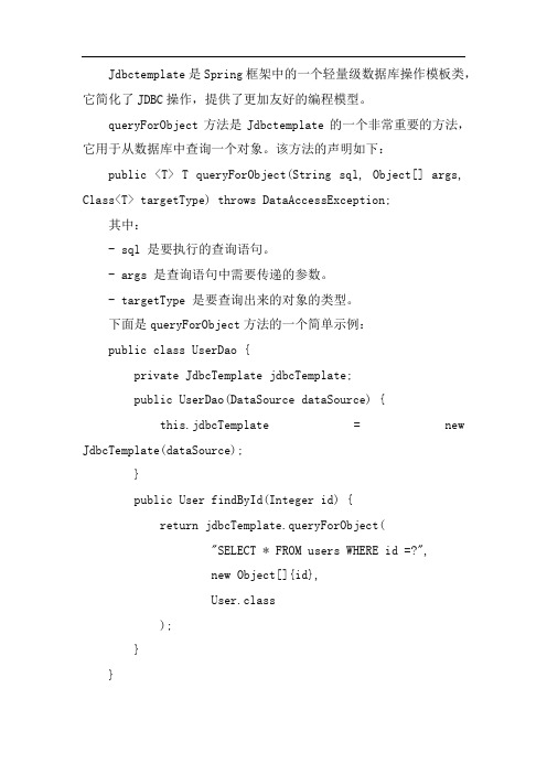 jdbctemplate queryforobject 传参