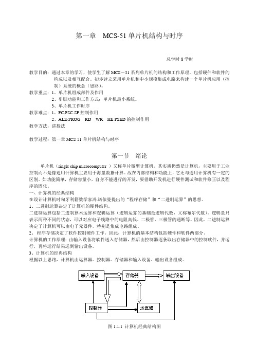 第一章 单片机结构与时序