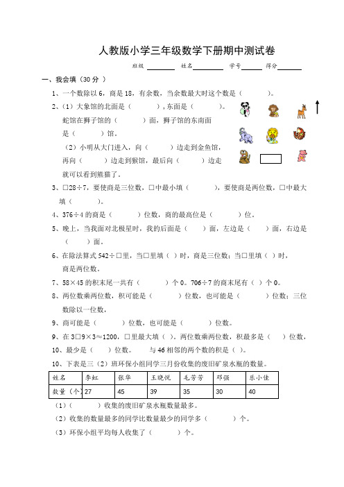 新版人教版三年级下册数学期中试卷5套(2018新教材)