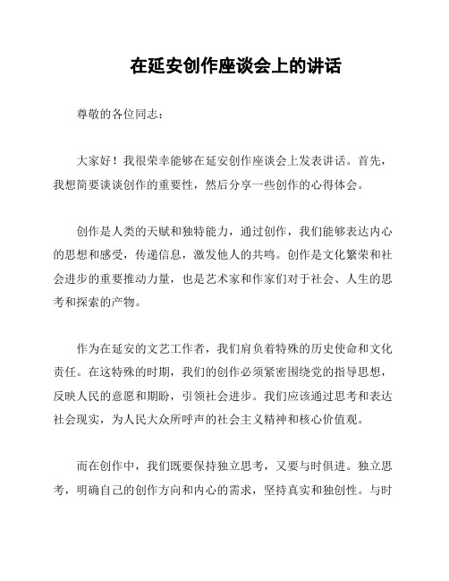 在延安创作座谈会上的讲话