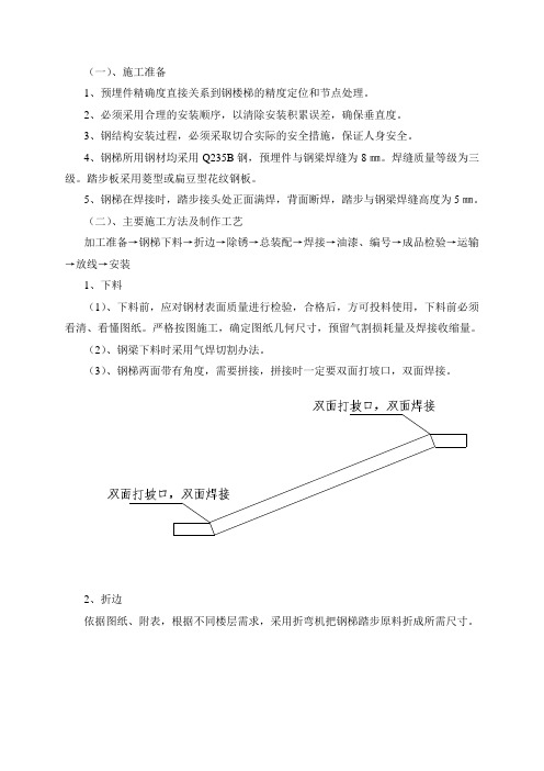 钢梯施工方案全解