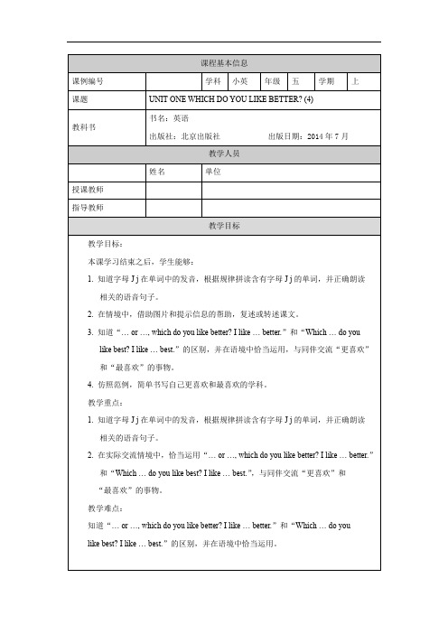 五年级【英语(北京版)】UNIT ONE WHICH DO YOU LIKE BETTER