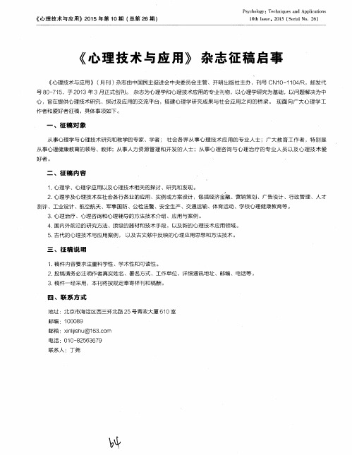 《心理技术与应用》杂志征稿启事