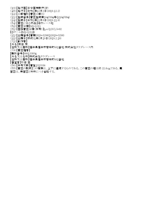 【JPD1647094S】外观设计【专利】