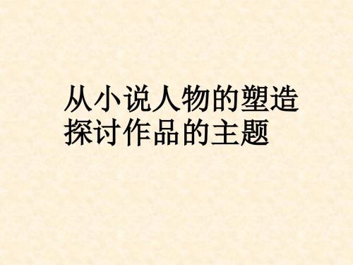 【高中语文】一个文官的死ppt精品课件21