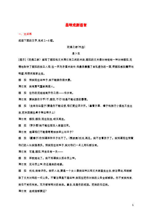 2022年新教材高考语文一轮复习练案二十一品味戏剧语言含解析新人教版