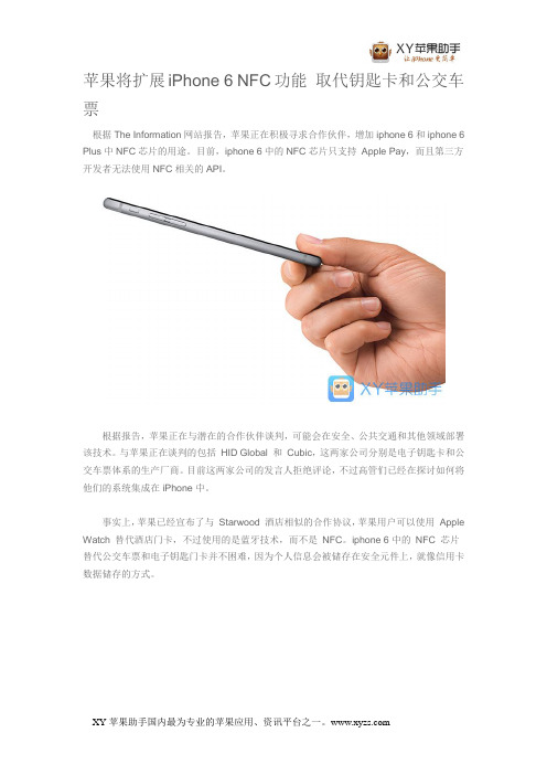 苹果将扩展iPhone 6 NFC功能 取代钥匙卡和公交车票