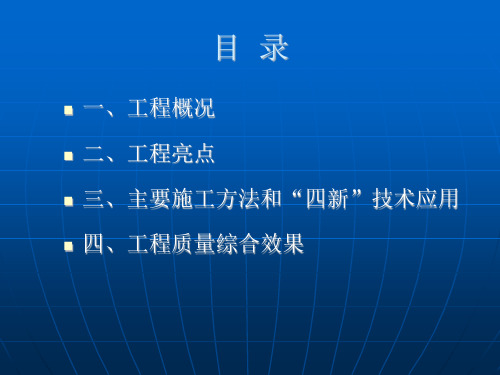 火车站工程施工质量情况鲁班奖申报PPT