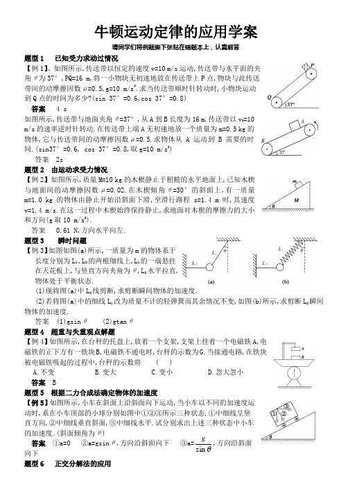 牛顿运动定律的应用学案