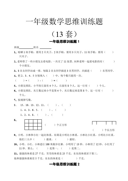 一年级学而思集题套