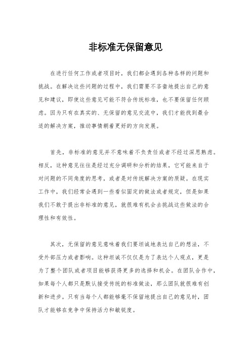 非标准无保留意见