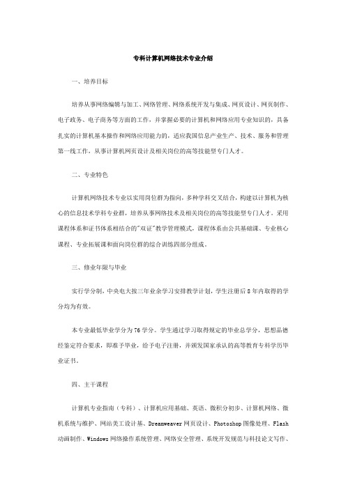 专科计算机网络技术专业介绍