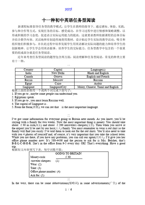 江苏省中考专用十一种初中英语任务型阅读)