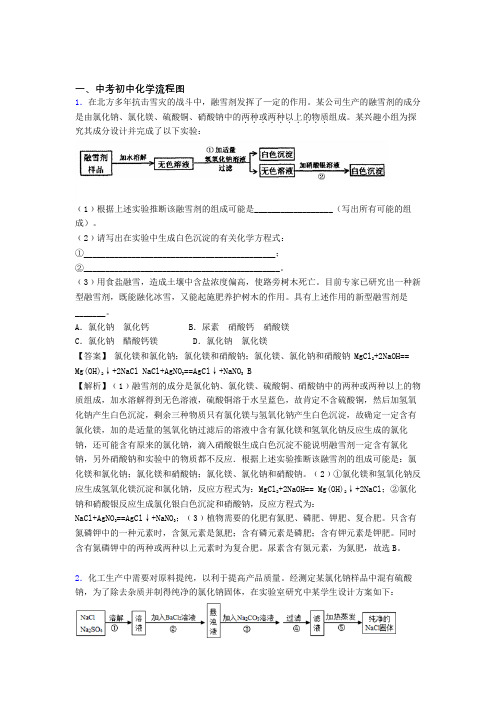 中考化学压轴题专题复习——流程图的综合及答案解析