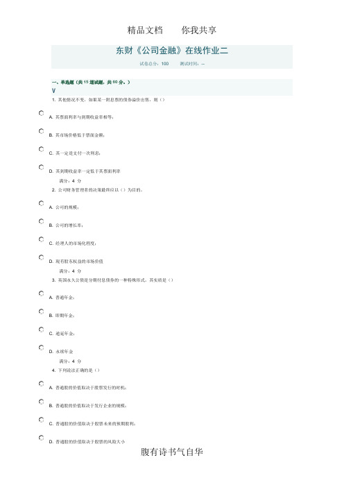 公司金融二答案