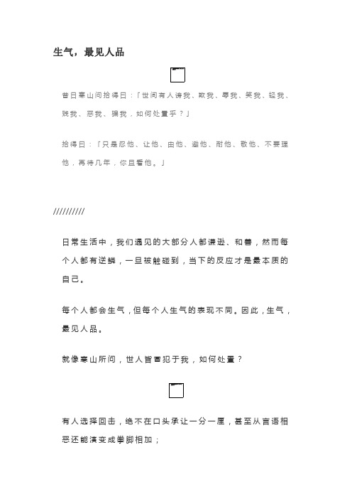 生气,最见人品