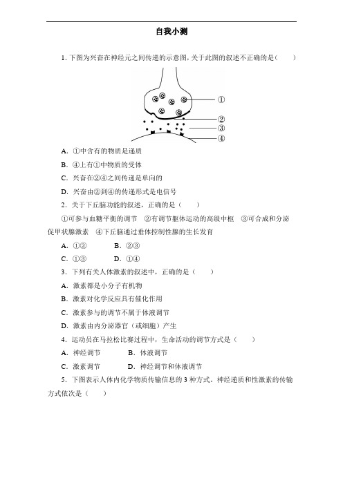 生物必修三同步自我小测:2.2人体生命活动的调节 Word版含解析