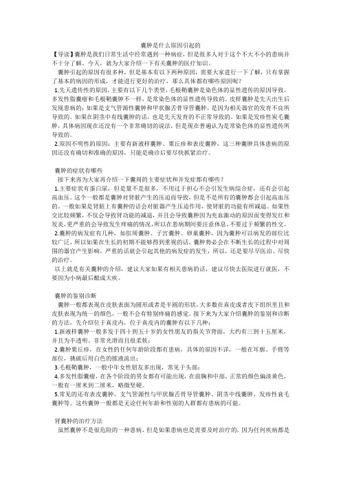 囊肿是什么原因引起的