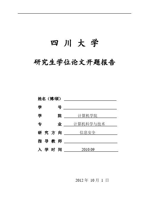 川大计算机硕士开题报告_高校指纹考勤系统的设计与实现_诚海毕业论文