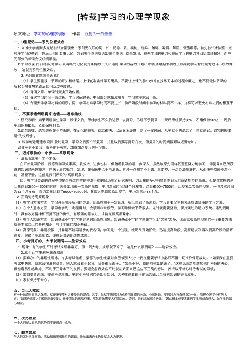 [转载]学习的心理学现象