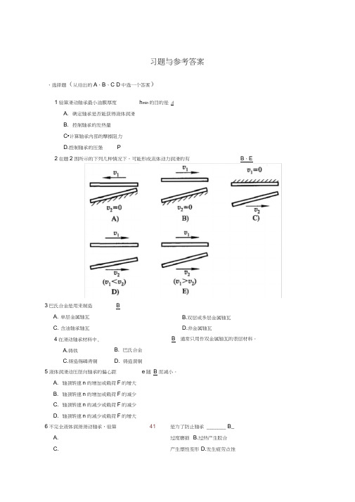 13滑动轴承习题与参考答案