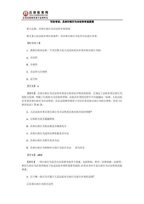 司法考试:具体行政行为合法性审查原则