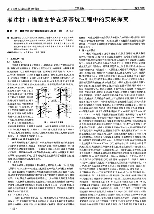 灌注桩+锚索支护在深基坑工程中的实践探究