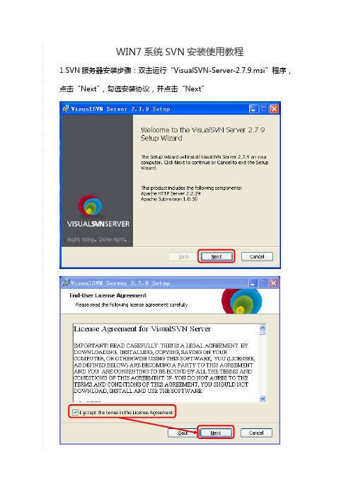 WIN7系统SVN安装使用教程