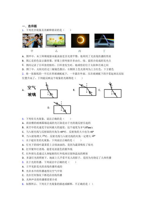 上海宝山实验学校初中物理八年级上第五章《光现象》检测(包含答案解析)