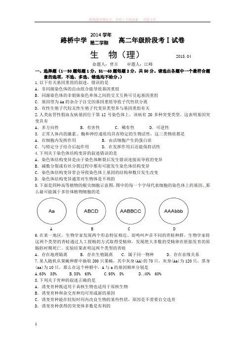 路桥中学学第二学期高二级期中考试试卷