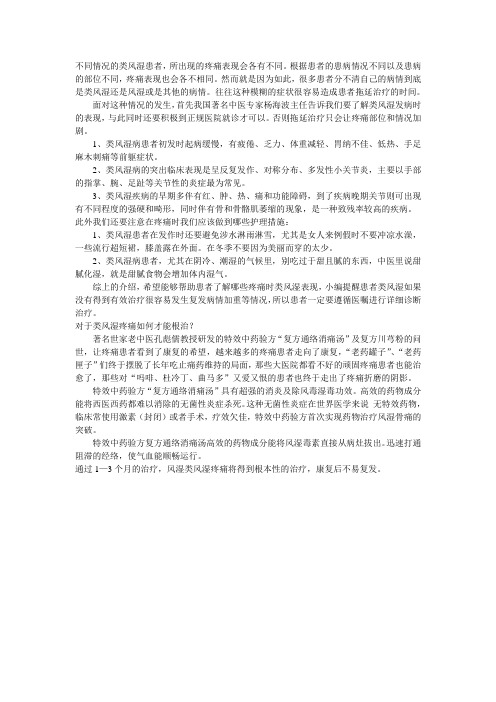 类风湿疼痛的表现及护理措施