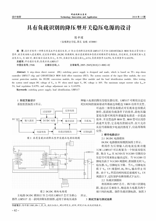 具有负载识别的降压型开关稳压电源的设计