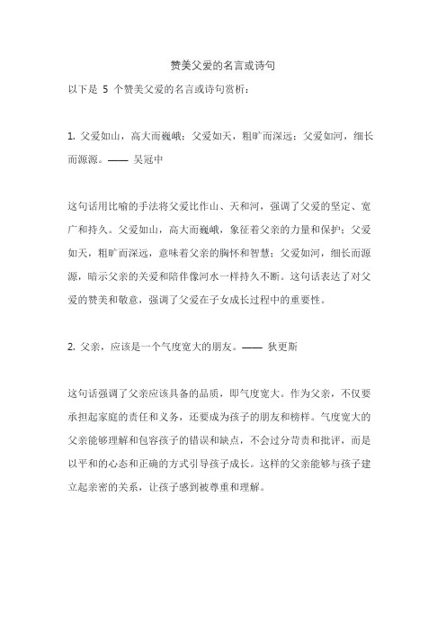 赞美父爱的名言或诗句