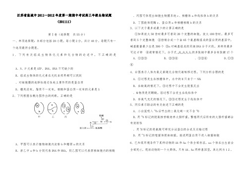 [精品]江苏省盐城中学新高三生物上学期期中考试及答案