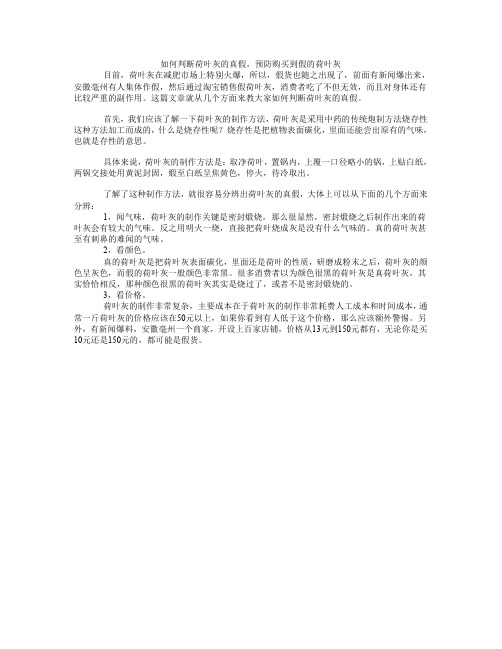 如何判断荷叶灰真假