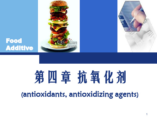 食品添加剂-C抗氧化剂.ppt