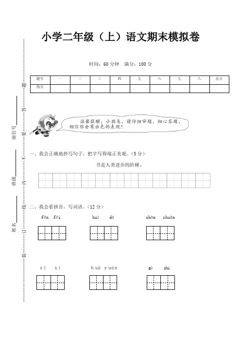 统编人教部编版二年级语文上册秋季学期期末复习模拟考试及答案1【精品】