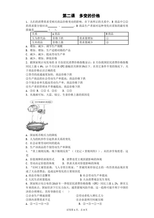 多变的价格试题