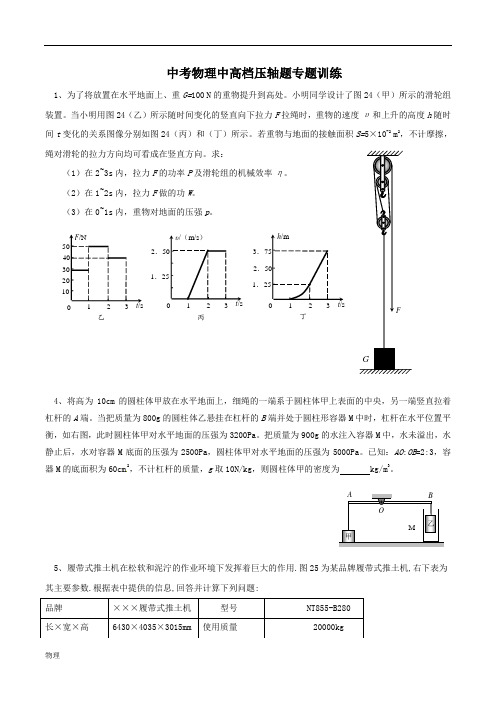 中考物理初二压轴题专题训练